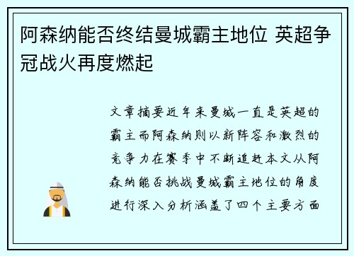 阿森纳能否终结曼城霸主地位 英超争冠战火再度燃起